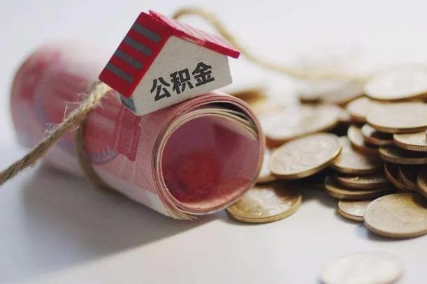 日土外地公积金可以在老家贷款吗（日土一万公积金能贷多少钱）